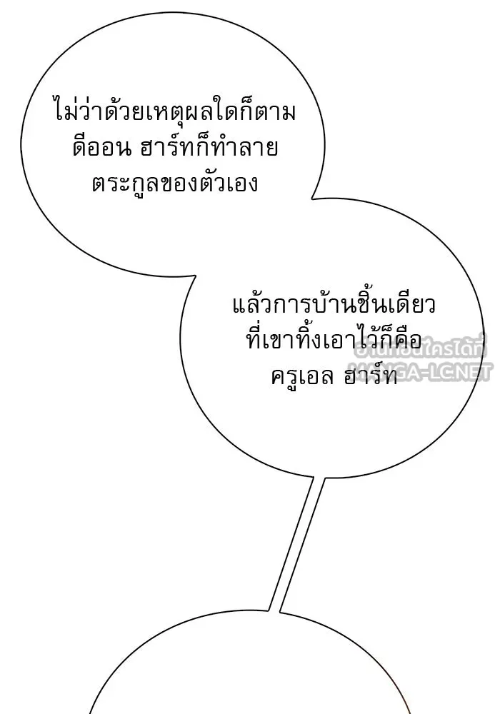 ผมไม่ได้เก่งอย่างที่คิด ตอนที่ 24 รูปที่ 156