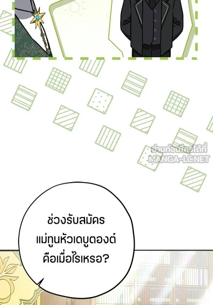 ป๊ะป๋าขา หนูลาแล้ว ตอนที่ 79 รูปที่ 72