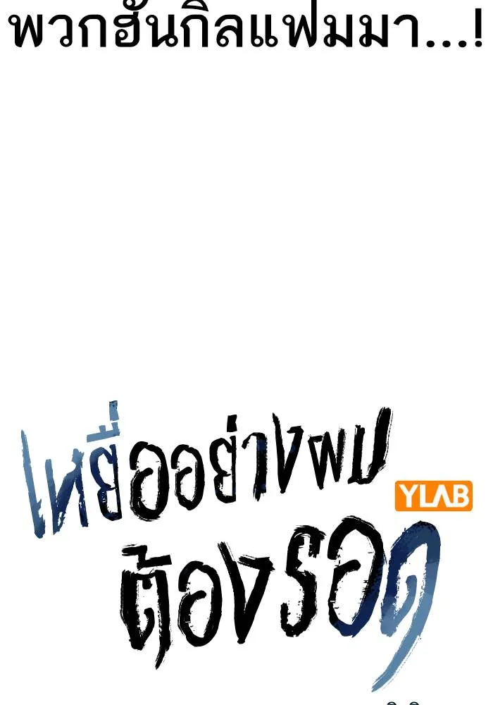 To not die ตอนที่ 62 รูปที่ 8