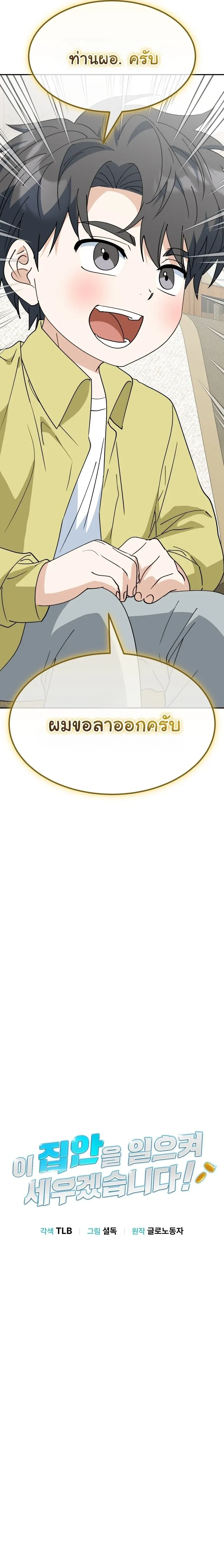I Will Raise This Family to Greatness ซ_อ_โอกต_ญญ_จะกอบก_ครอบคร_วน_เอง_ ตอนที่ ตอนที่ 70 รูปที่ 3