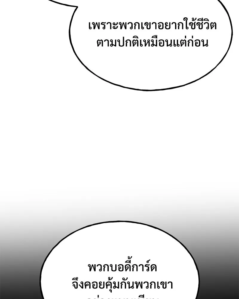 ปลูกผักพิชิตหอคอย ตอนที่ 60 รูปที่ 77