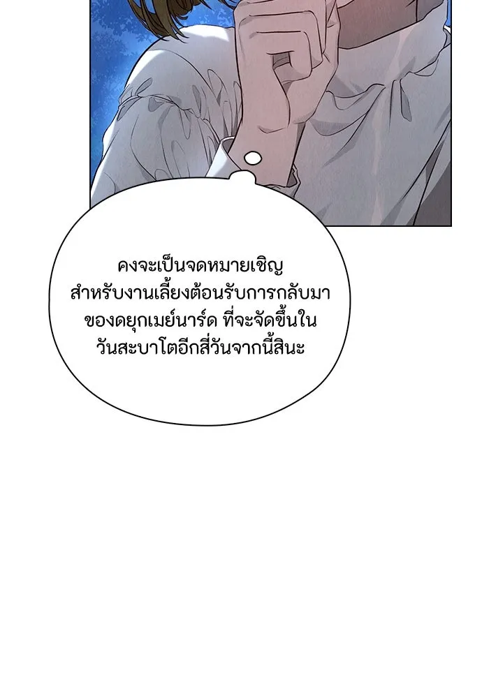 ลูกสาวตัวปลอมของท่านดยุก ตอนที่ 5 รูปที่ 22