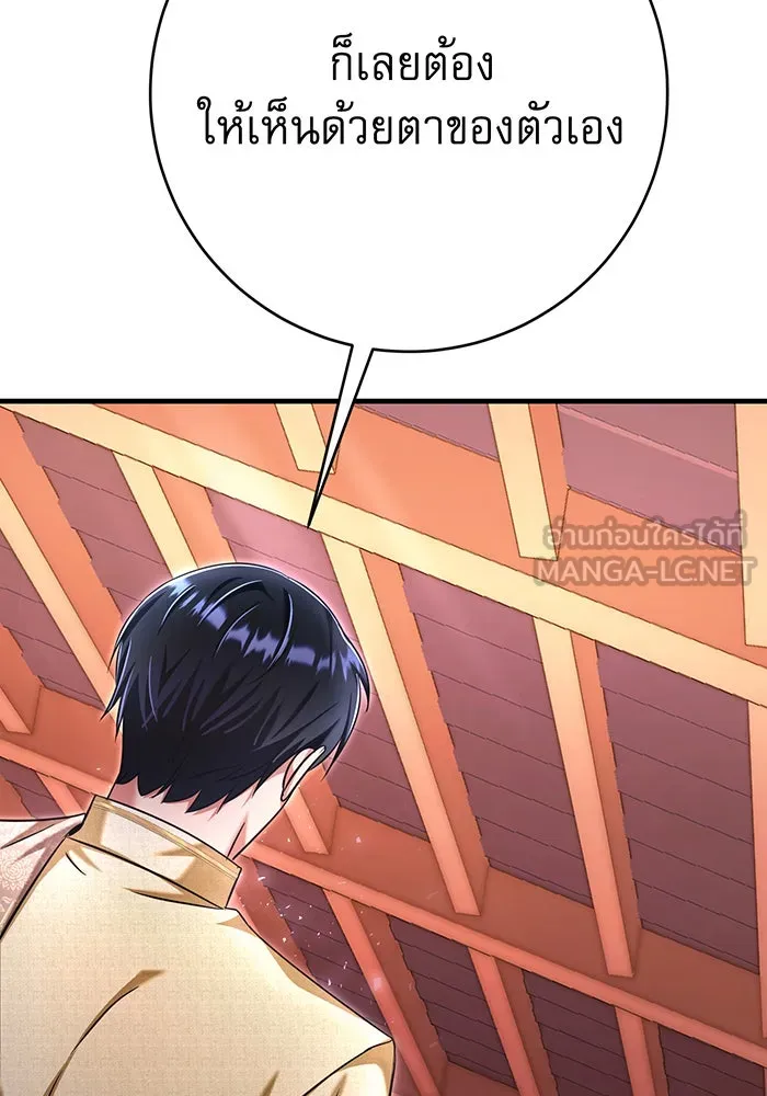 นางร้ายที่ไหนจะมีคุณธรรม ตอนที่ 117 รูปที่ 87