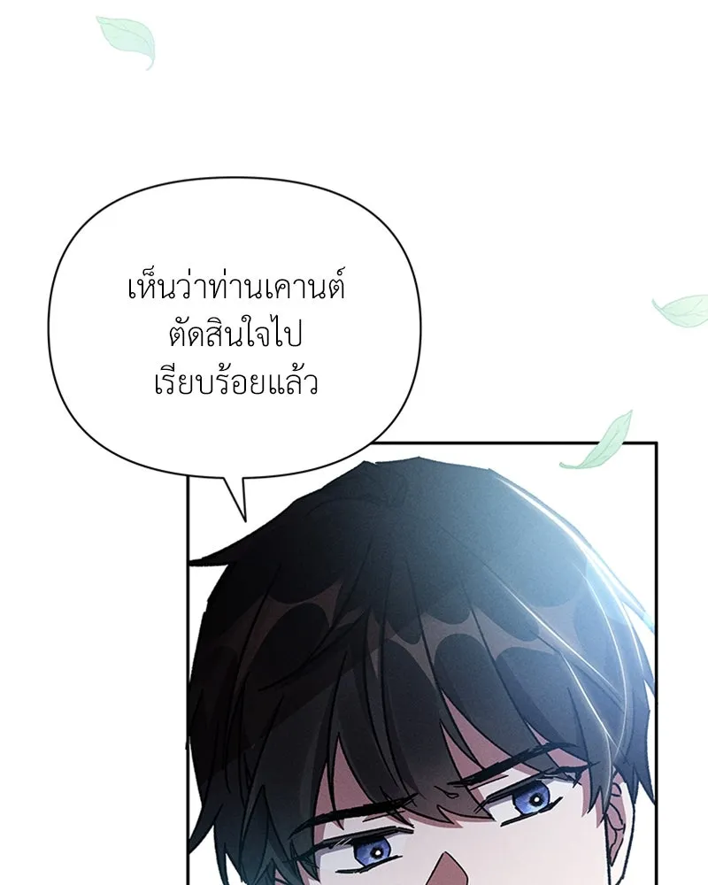 โอ้ ศัตรูที่รัก ตอนที่ 8 รูปที่ 83