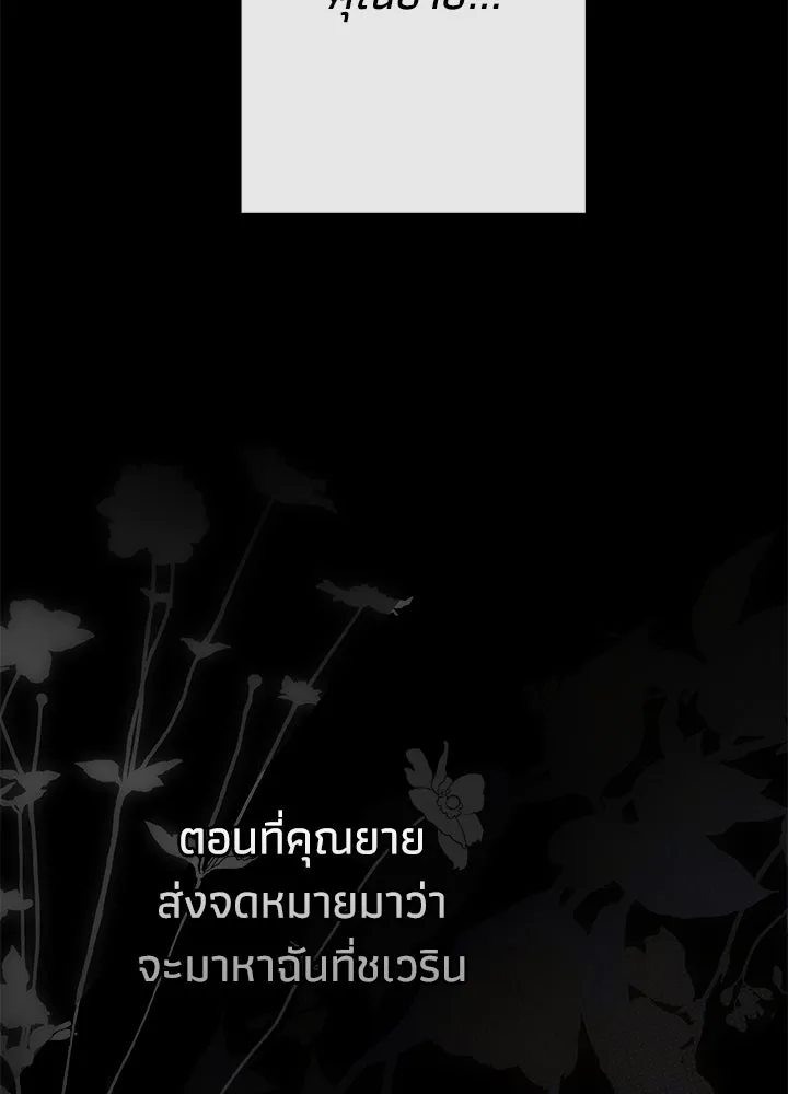 องค์ชายผู้อื้อฉาว ตอนที่ 99 รูปที่ 13