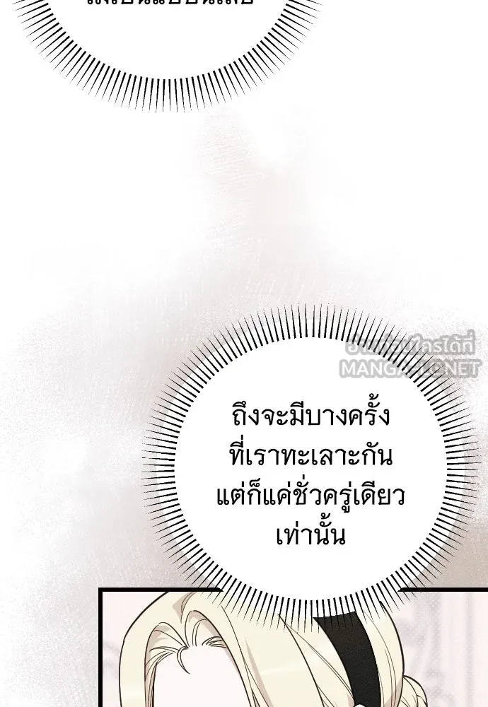 จำเลยหัวใจ ตอนที่ 8 รูปที่ 99