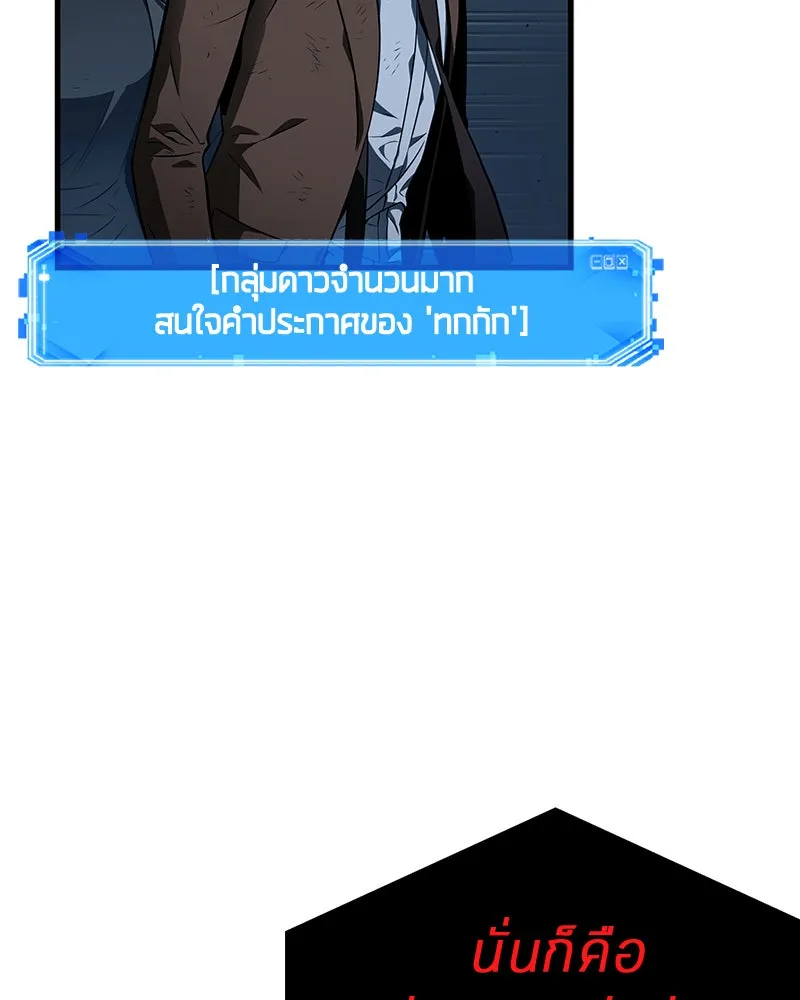 Omniscient Reader อ่านชะตาวันสิ้นโลก ตอนที่ 18 การต่อสู้ของนักอ่าน (3) รูปที่ 92