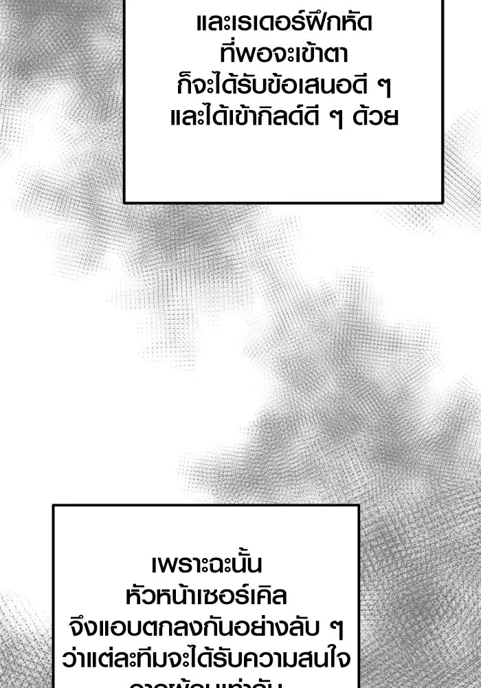 พลิกชะตาคว้าไอเทมระดับเทพ ตอนที่ 17 เซอร์เคิล รูปที่ 125