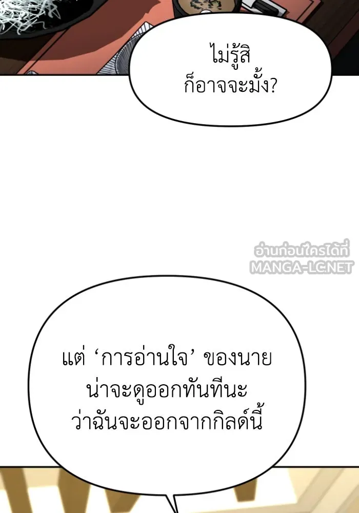 อดีตบอสหอคอย ตอนที่ 4 รูปที่ 99