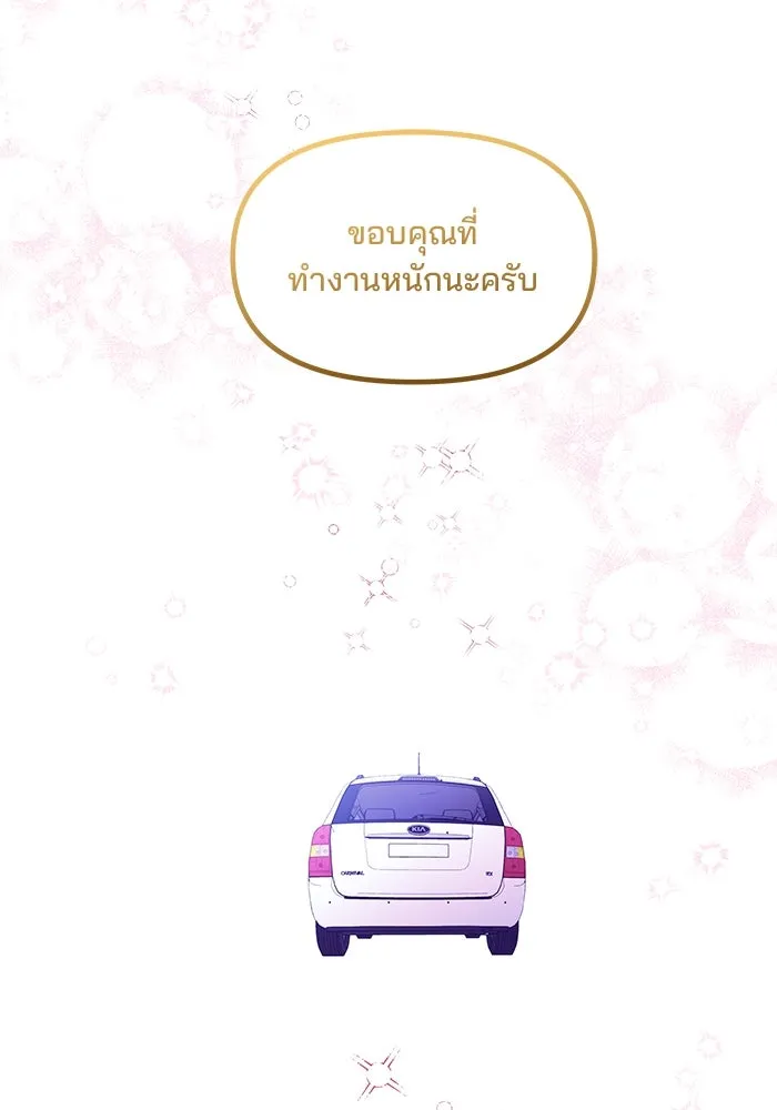 คู่มือคว้าหัวใจนายตัวร้าย ตอนที่ 29 รูปที่ 92