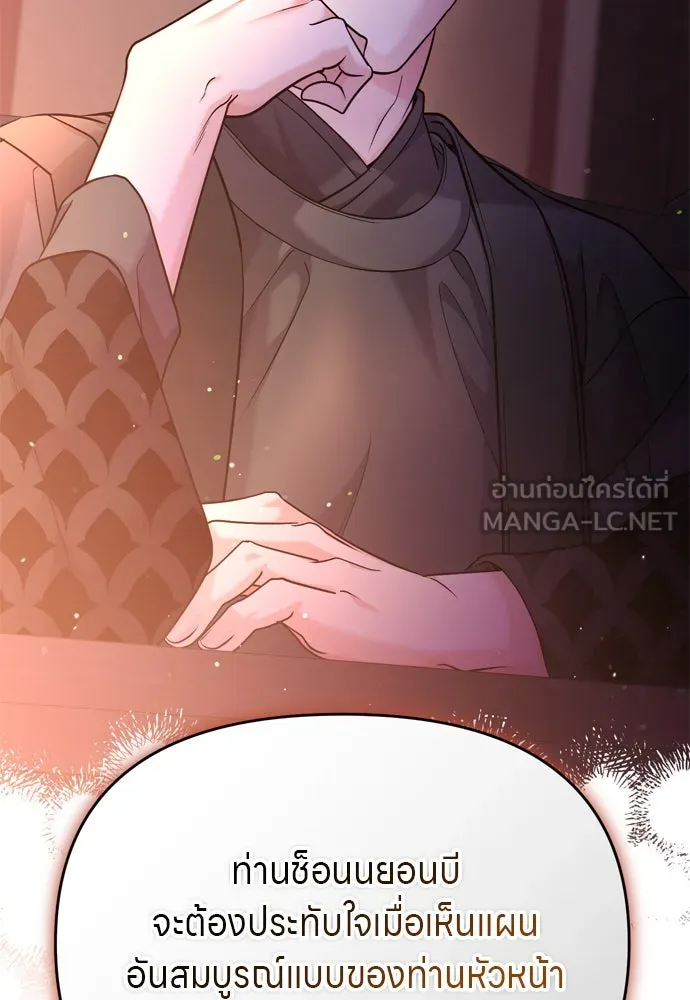 ข้าเนี่ยนะเป็นพระสนม ตอนที่ 36 คนที่ไม่ได้รับเชิญ รูปที่ 117