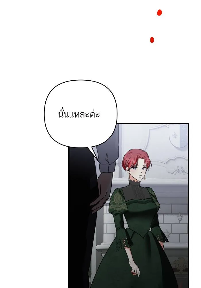 บุตรสาวของดยุกปีศาจ ตอนที่ 154 รูปที่ 47