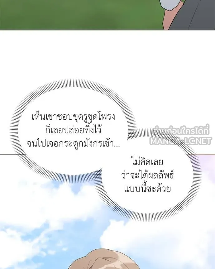 คนสวนโลกฮันเตอร์ ตอนที่ 78 รูปที่ 25