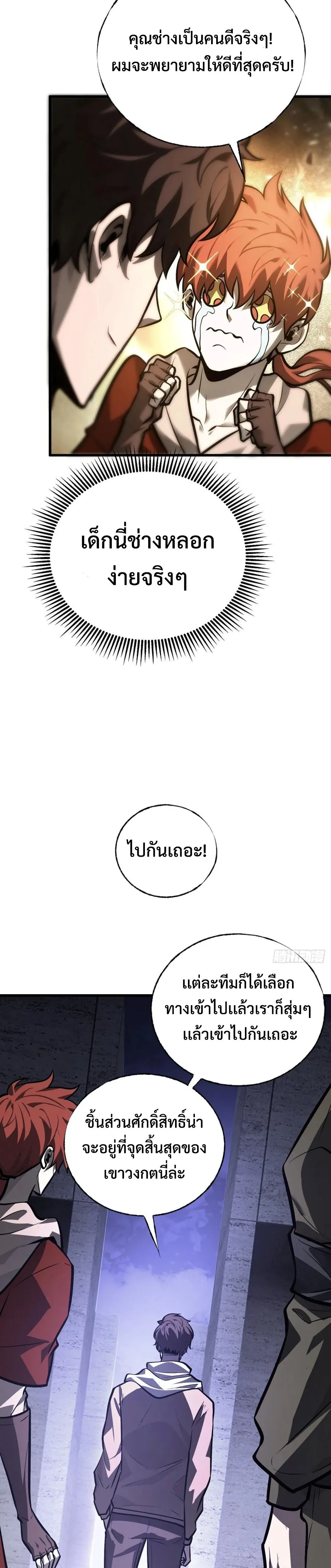 I Am The Strongest Boss ข_าค_อลาสบอสผ_แฝงต_วมาเป_นเพลเยอร_ ตอนที่ ตอนที่ 26 รูปที่ 21