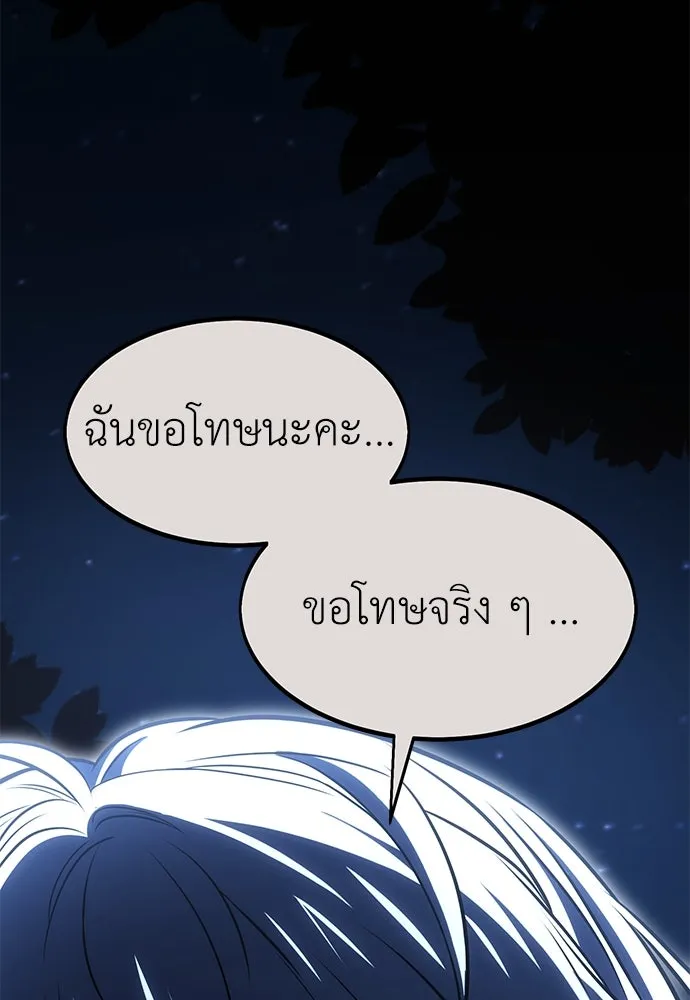 ไอ้เพลเยอร์นั่น ฉันฆ่ามันเอง ตอนที่ 14 รูปที่ 121
