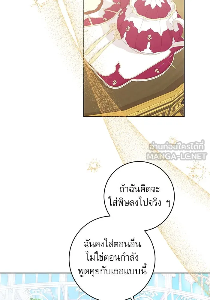 ครอบครัวตัวร้ายปล่อยฉันไปเถอะ ตอนที่ 8 รูปที่ 3