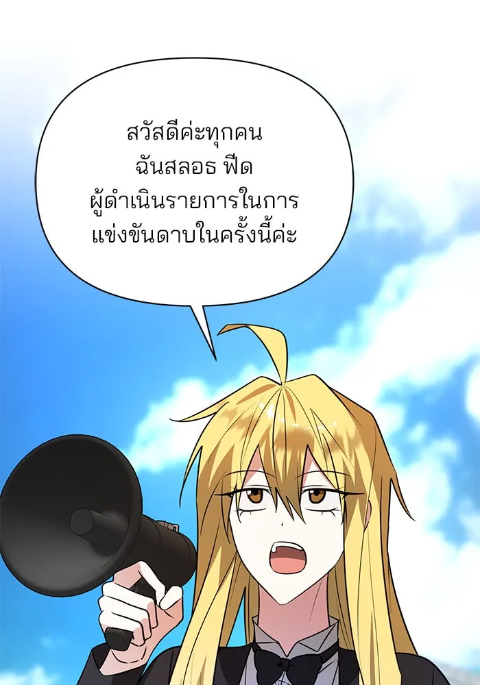 อะคาเดมีนี้เห็นทีจะเจ๊ง ตอนที่ 76 รูปที่ 2