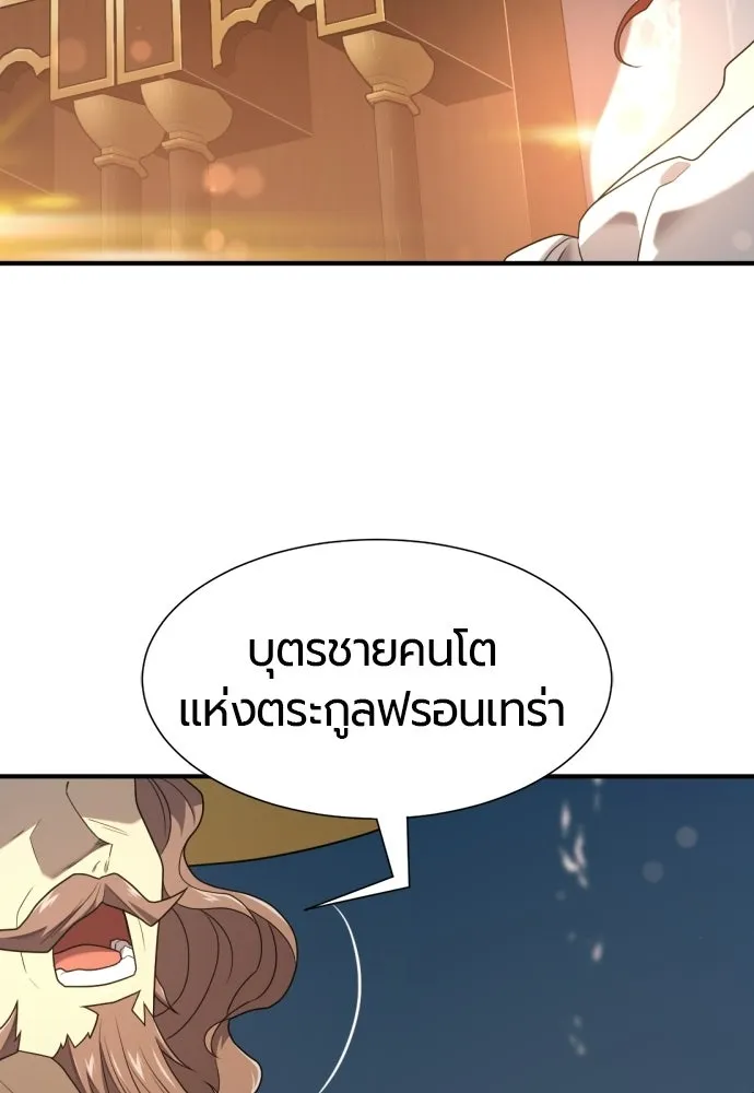 ยอดสถาปนิกผู้พิทักษ์อาณาจักร ตอนที่ 210 (ตอนจบ) รูปที่ 14