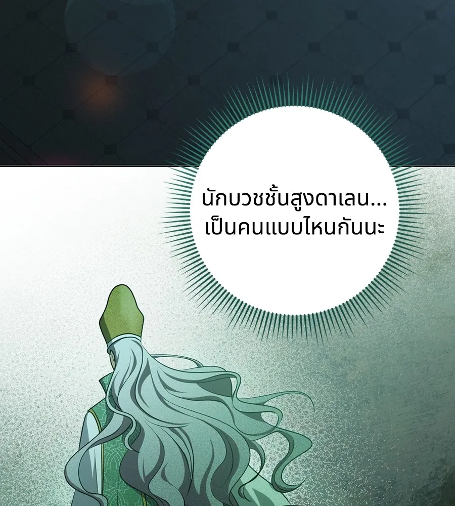 ทางหลุดพ้นของนักบุญลวง ตอนที่ 25 รูปที่ 46