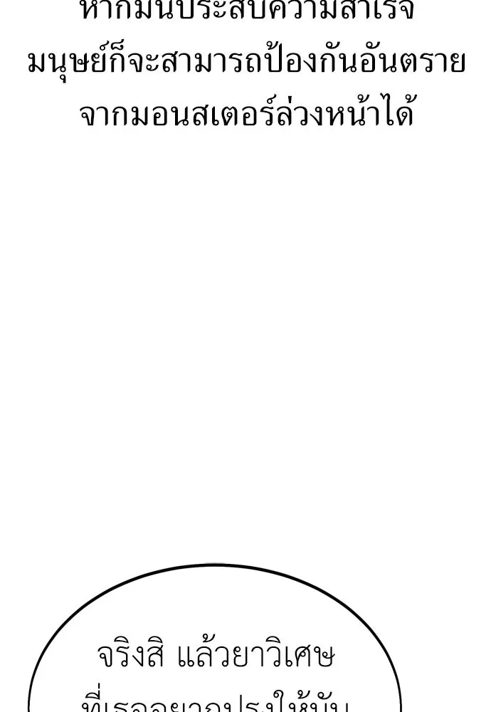 ไอ้เพลเยอร์นั่น ฉันฆ่ามันเอง ตอนที่ 26 รูปที่ 151