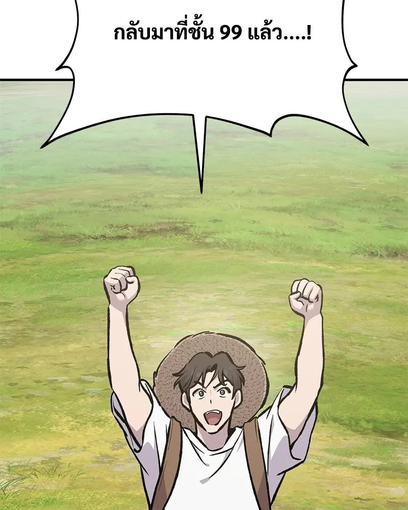 ปลูกผักพิชิตหอคอย ตอนที่ 92 รูปที่ 71