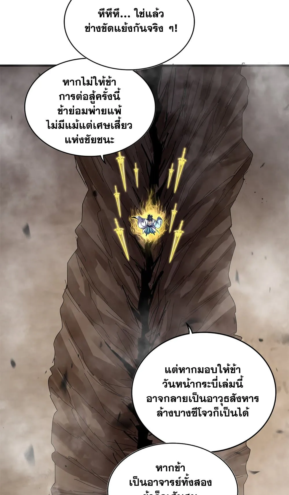 Magic Emperor ราชาจอมเวทย_ ตอนที่ ตอนที่ 744 รูปที่ 11