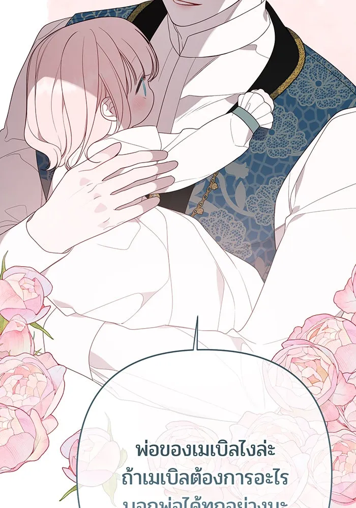 หนูน้อยทรราช ตอนที่ 45 รูปที่ 79