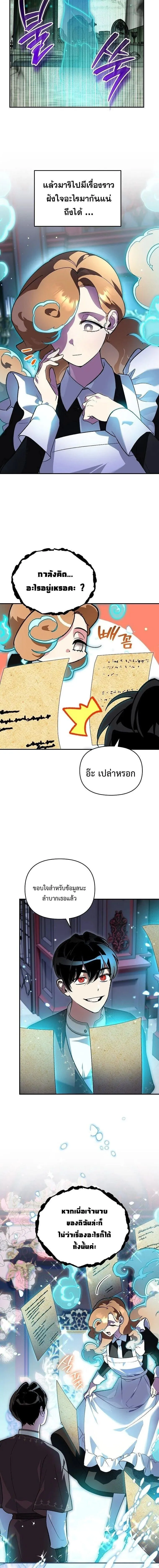 I Became the Genius Bastard of a Noble Dark Clan ตอนที่ ตอนที่ 49 รูปที่ 16