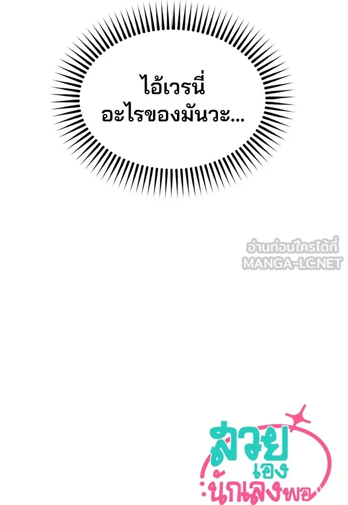 สวยเองนักเลงพอ ตอนที่ 14 รูปที่ 105
