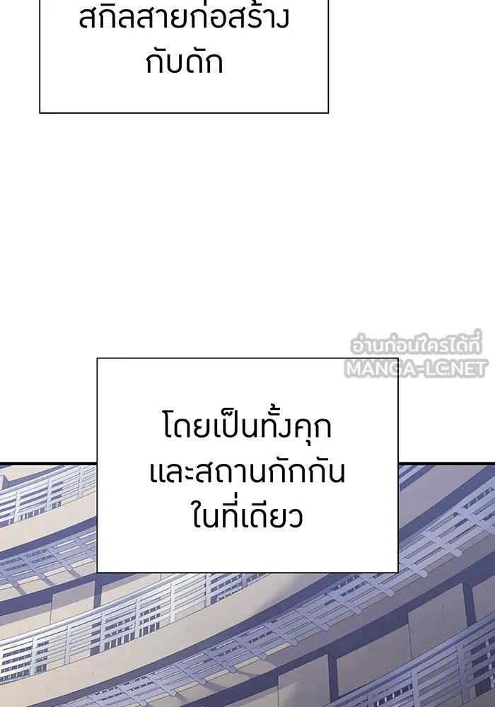 เพลเยอร์เลือดเทวะ ตอนที่ 60 ผู้ที่อาศัยอยู่ในกรง รูปที่ 177