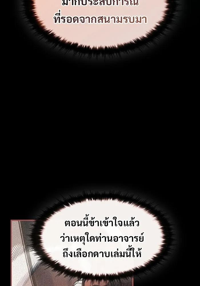 ซอร์ดมาสเตอร์ผู้กลืนดาบ ตอนที่ 12 รูปที่ 23