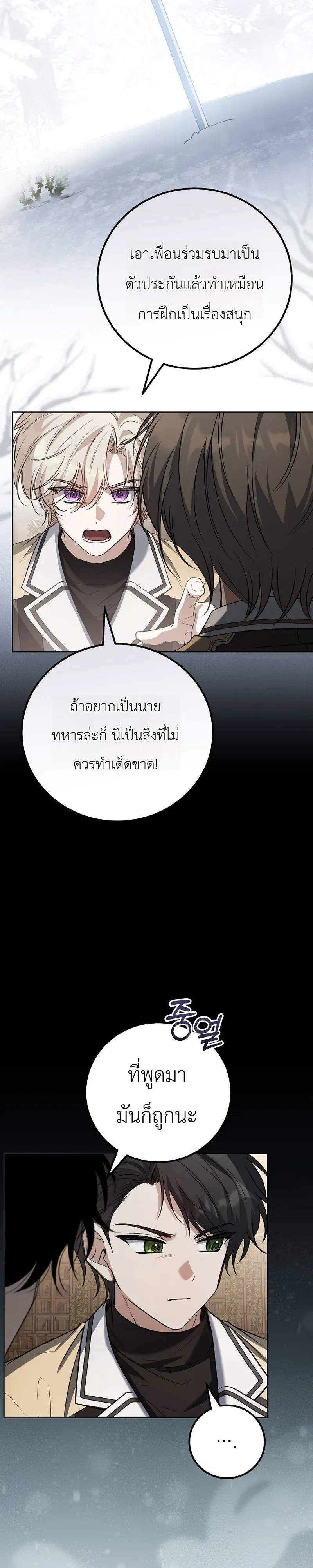 The Apocalypse Needs a Pro เอาช_ว_ตรอดในว_นส_นโลกด_วยประสบการณ_ระด_บเทพ ตอนที่ ตอนที่ 26 รูปที่ 18