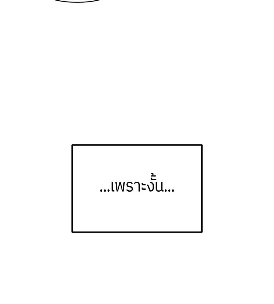 ย้อนเวลามาเป็นมักเน่ ตอนที่ 2 รูปที่ 83