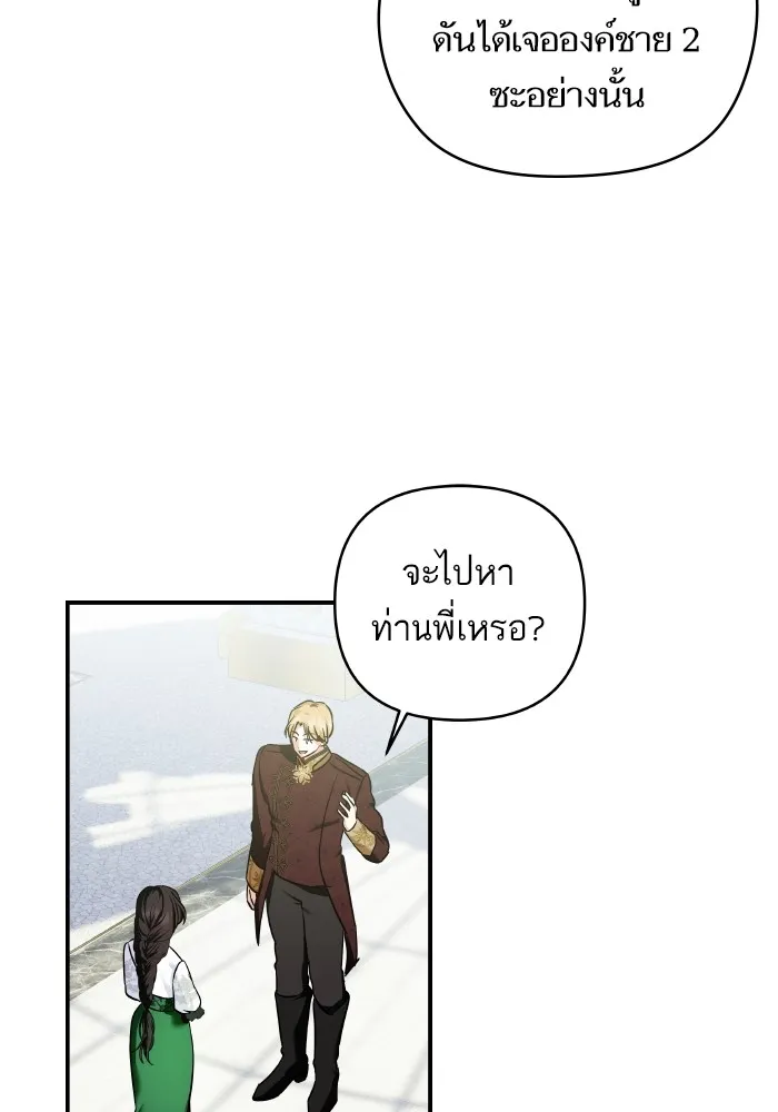 บุตรสาวของดยุกปีศาจ ตอนที่ 146 รูปที่ 29