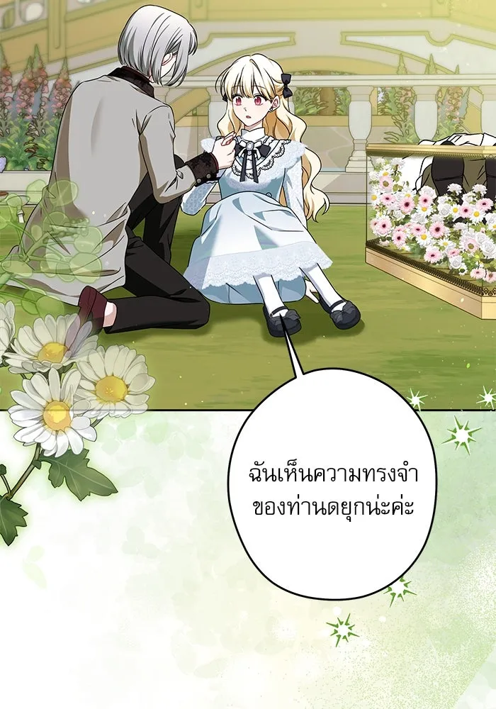 ครอบครัวตัวร้ายปล่อยฉันไปเถอะ ตอนที่ 56 รูปที่ 74