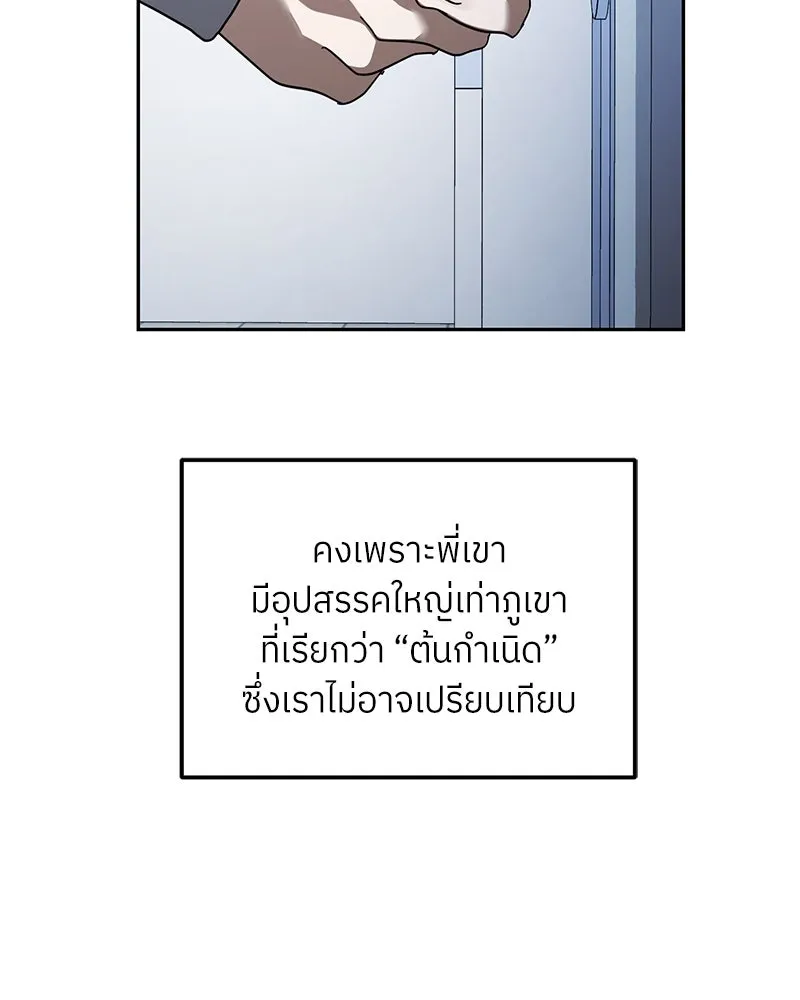 ย้อนเวลามาเป็นมักเน่ ตอนที่ 45 รูปที่ 76