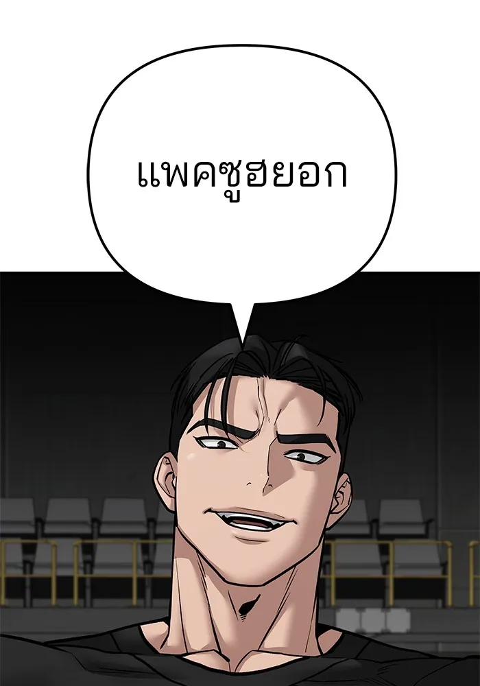 เลวฟาดเลว ตอนที่ 96 รูปที่ 187