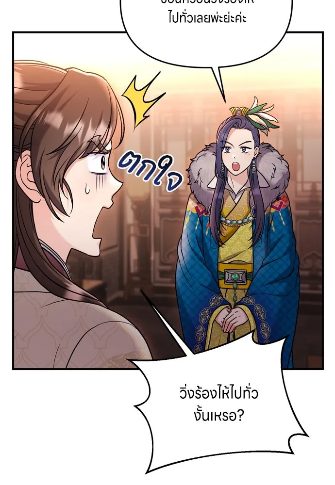 ข้าเนี่ยนะเป็นพระสนม ตอนที่ 22 เจ้าคือก้อนต๊อกหรือจักรพรรดิกั รูปที่ 113