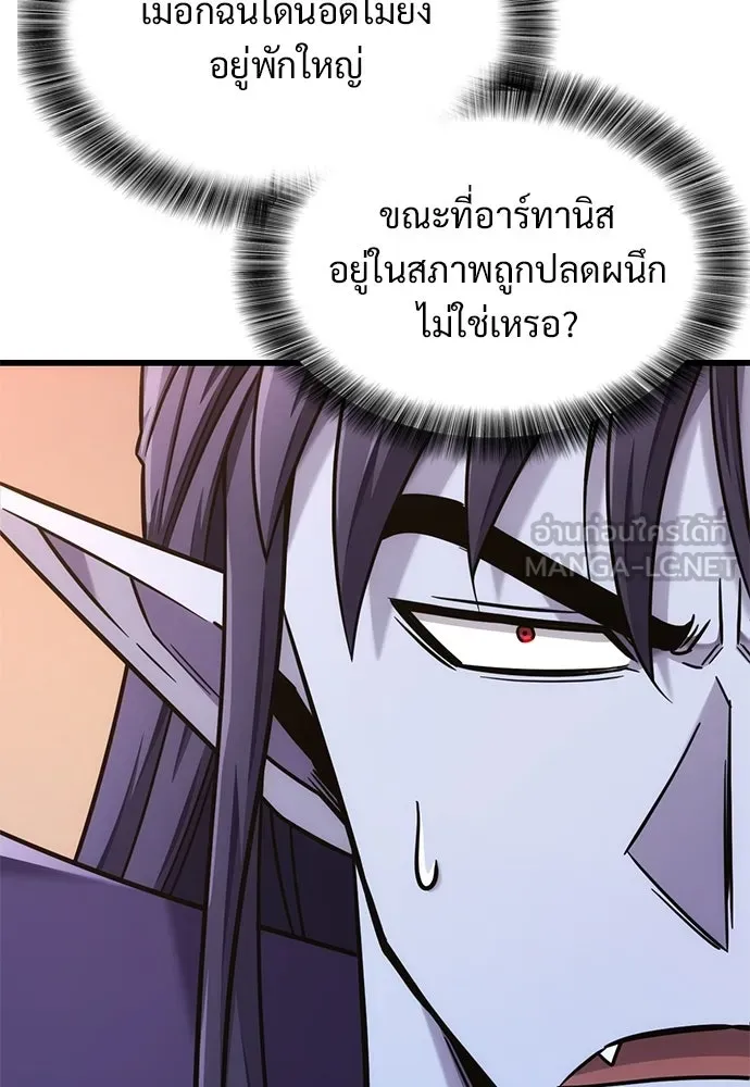 วิถีชาวนาของราชาปีศาจ ตอนที่ 47 รูปที่ 3