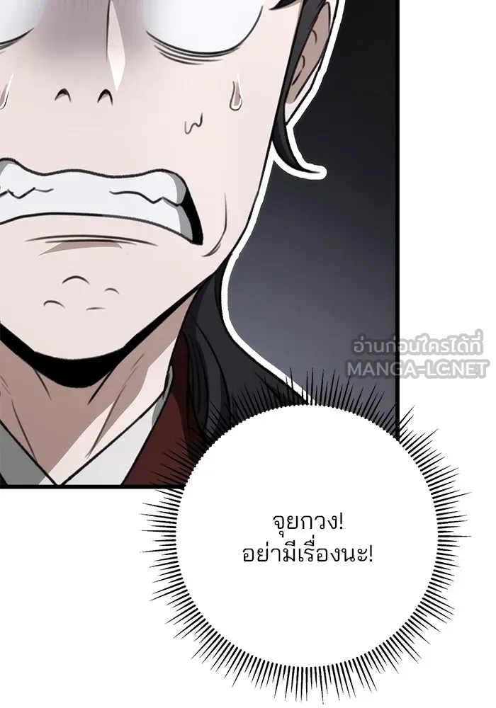 ดาบแห่งจักรพรรดิ ตอนที่ 42 รูปที่ 132
