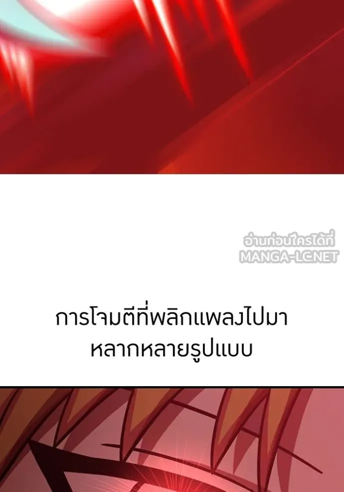 เพลเยอร์เลือดเทวะ ตอนที่ 84 รูปที่ 156