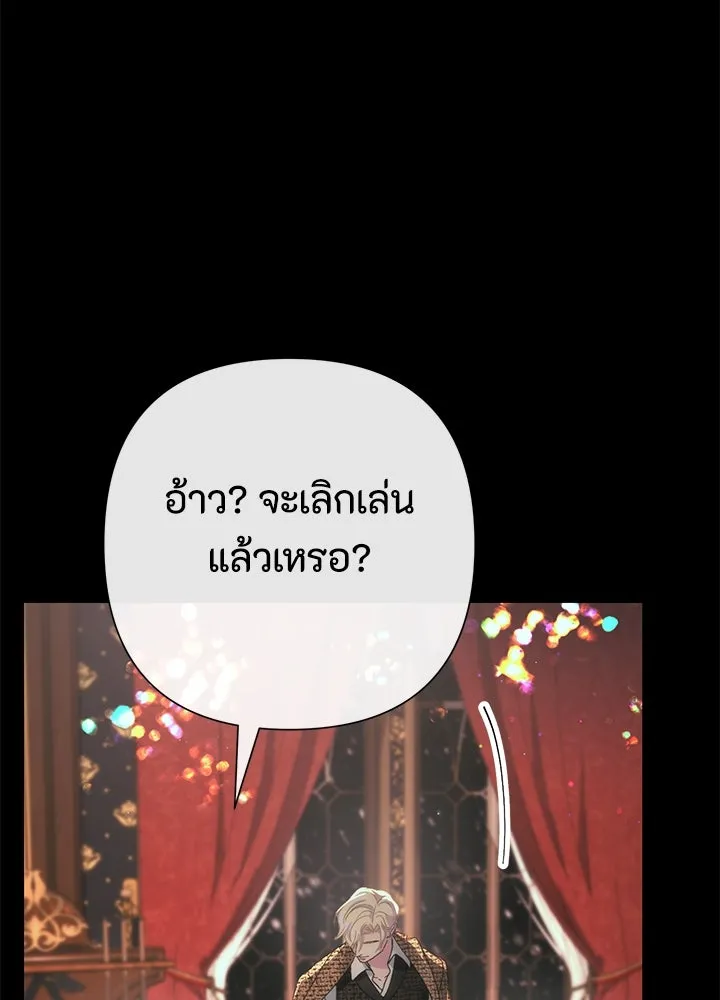 องค์ชายผู้อื้อฉาว ตอนที่ 122 รูปที่ 25