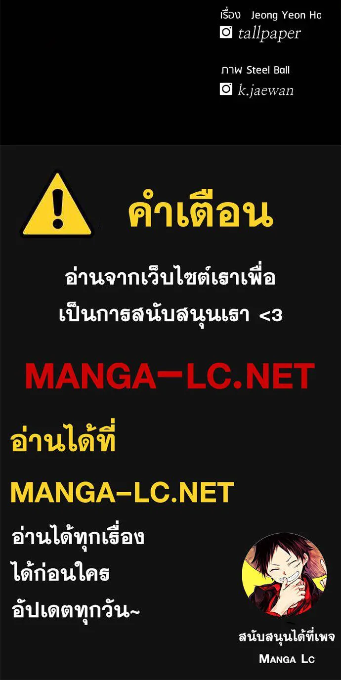 เรียกฉันว่าพระเจ้า ตอนที่ 69 รูปที่ 133