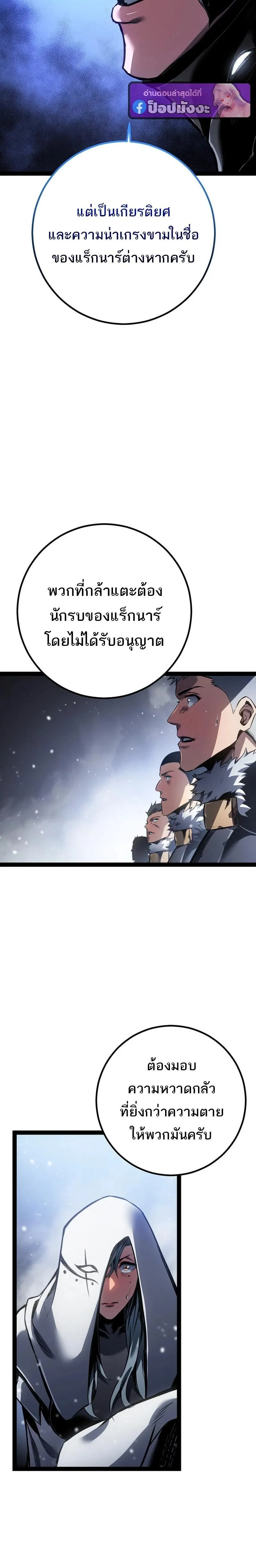 Regressing as the Reincarnated Bastard of the Sword Clan ตอนที่ ตอนที่ 89 รูปที่ 20