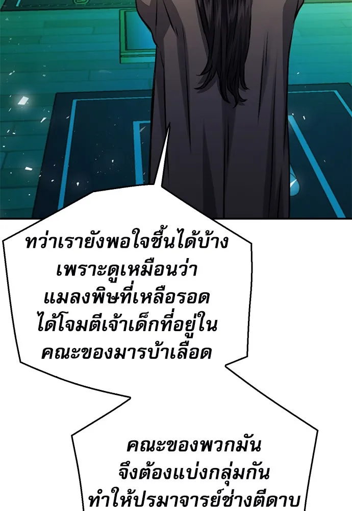 ดรูอิดแห่งสถานีโซล ตอนที่ 123 รูปที่ 32