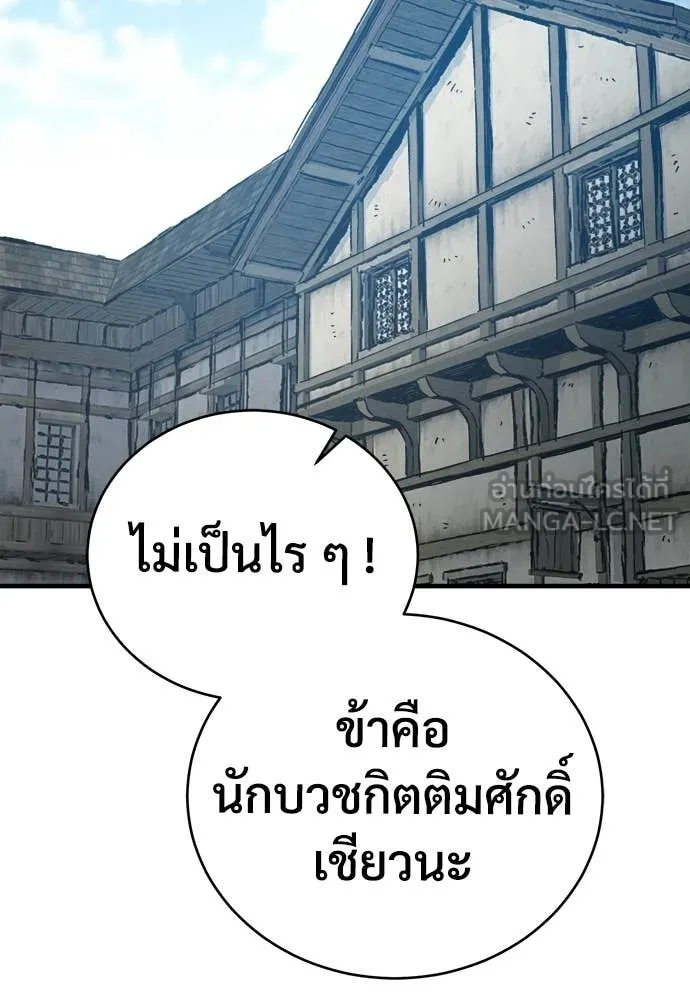 ผู้พิทักษ์เถื่อน ตอนที่ 18 รูปที่ 25