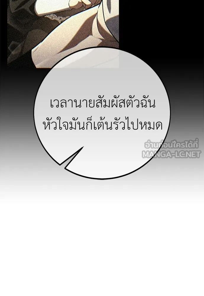 ไอ้เพลเยอร์นั่น ฉันฆ่ามันเอง ตอนที่ 102 รูปที่ 192