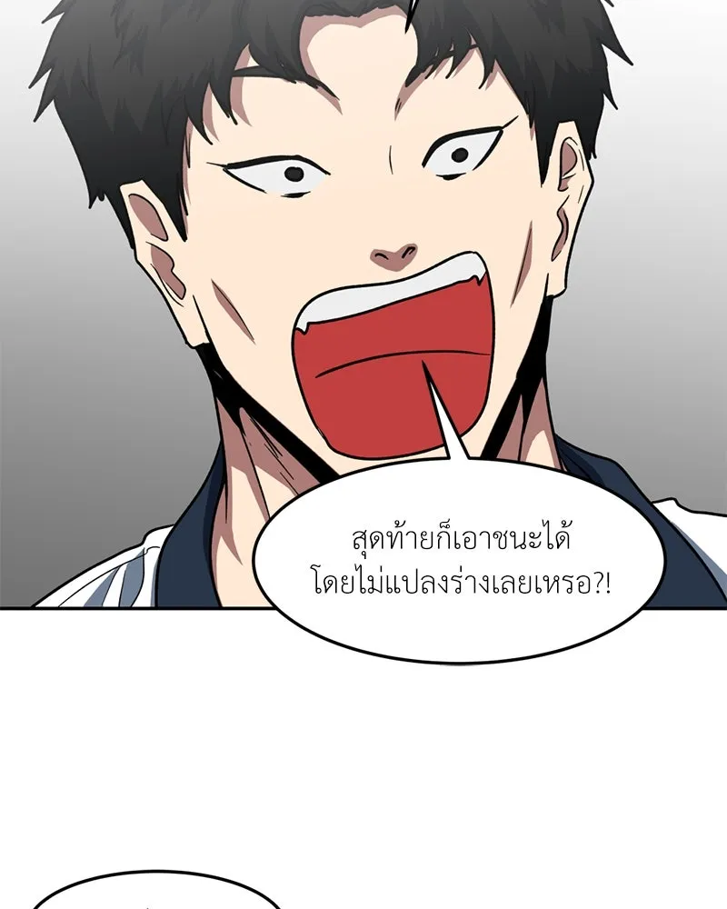 โรงเรียนสัตว์กินเนื้อ ตอนที่ 40 รูปที่ 28