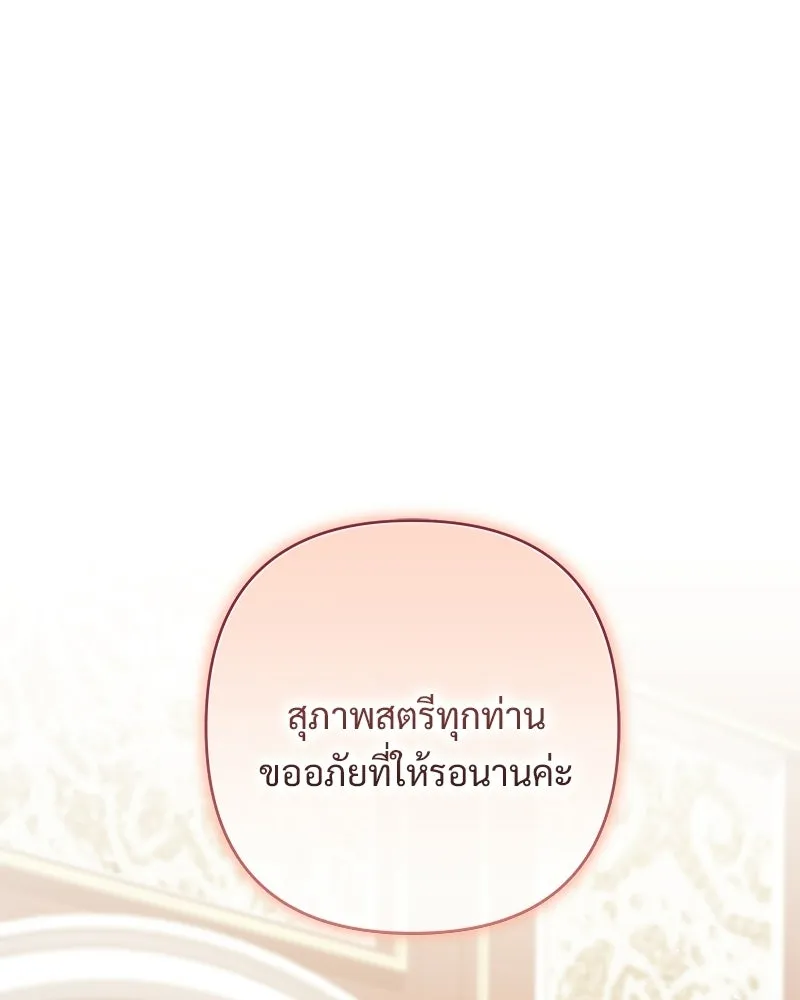 เจ้าสาวแกรนด์ดยุกปีศาจ ตอนที่ 42 รูปที่ 35