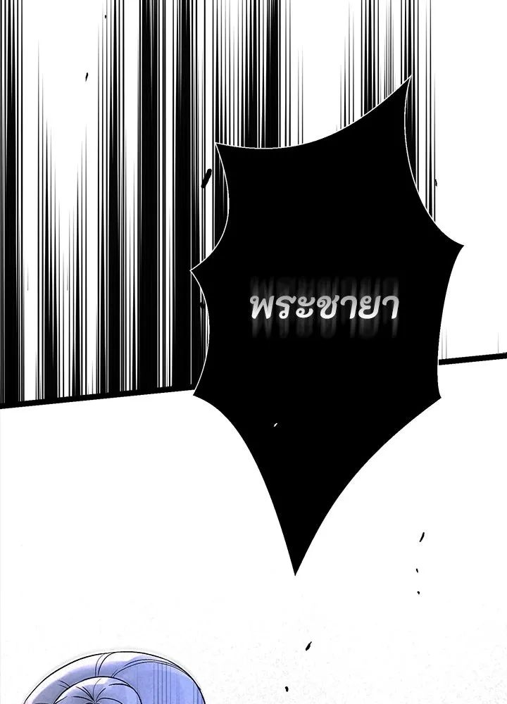 องค์ชายผู้อื้อฉาว ตอนที่ 108 รูปที่ 2